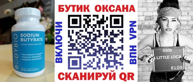 Купить где  Жигулёвск  БУТИРАТ вода 